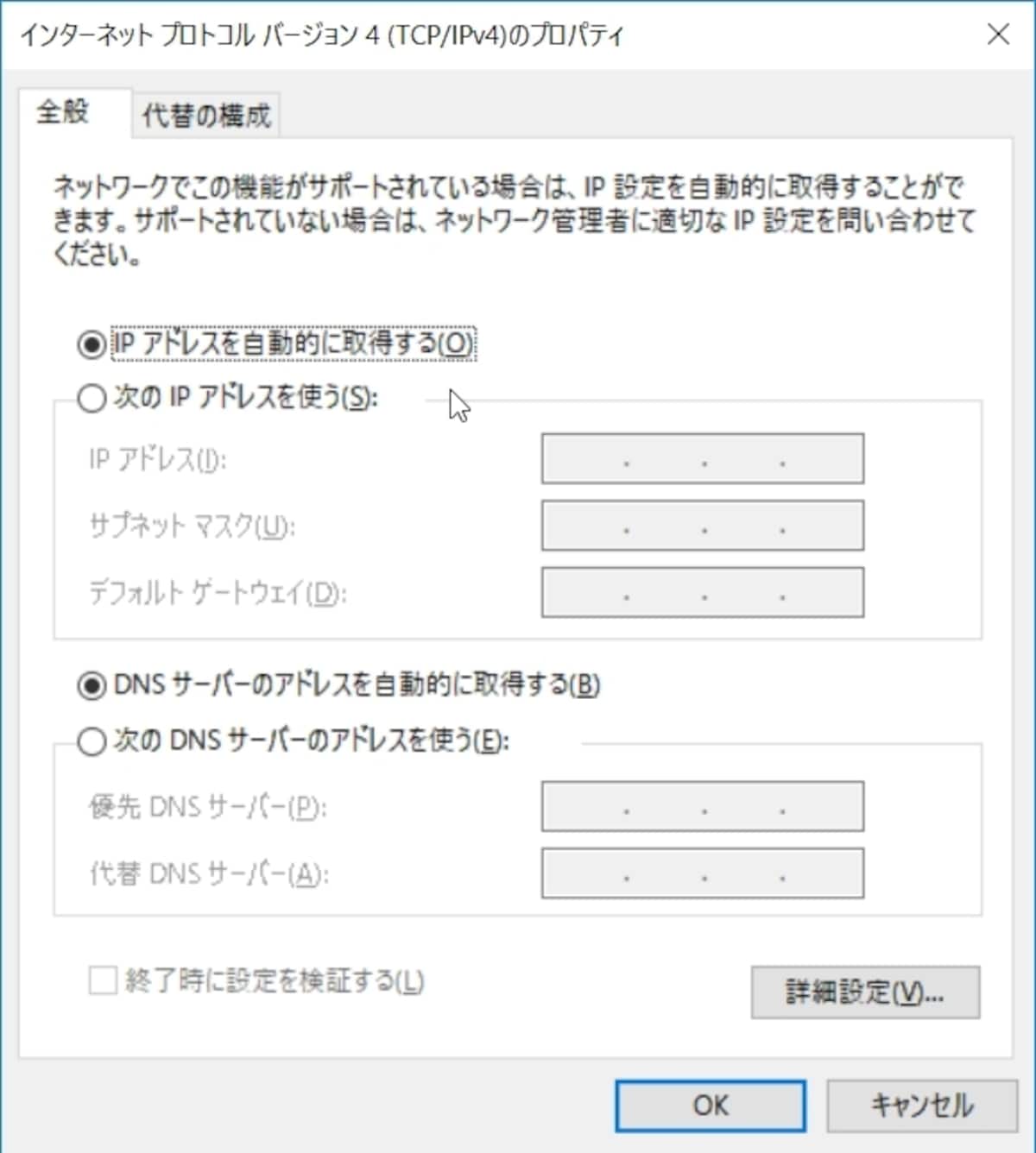 自動取得の確認　このようになっていればよい
