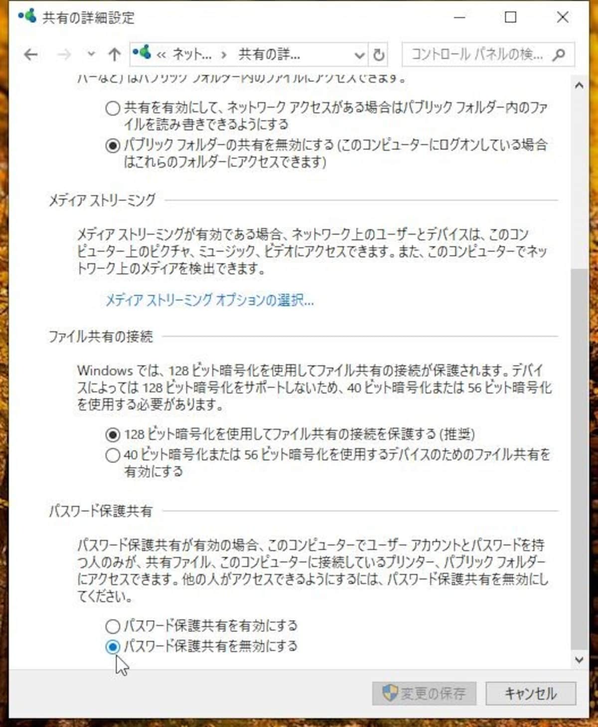 保護を無効にする