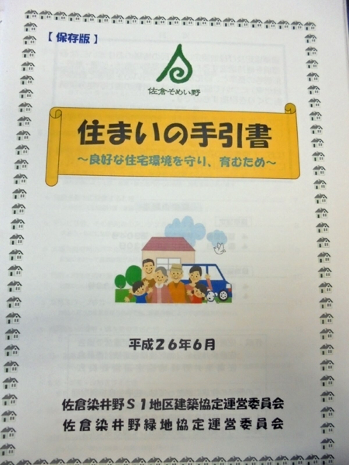 手引き書