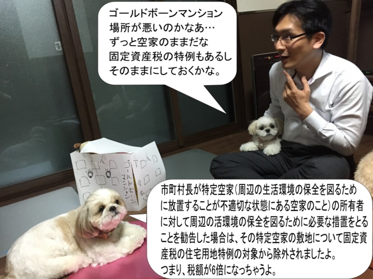 平成27年宅建試験対応法改正　固定資産税の改正により空家が特例の対象外に