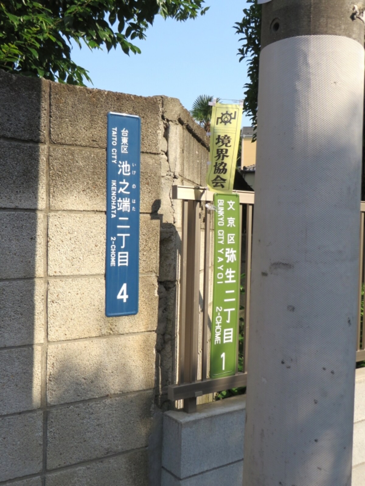 境界協会