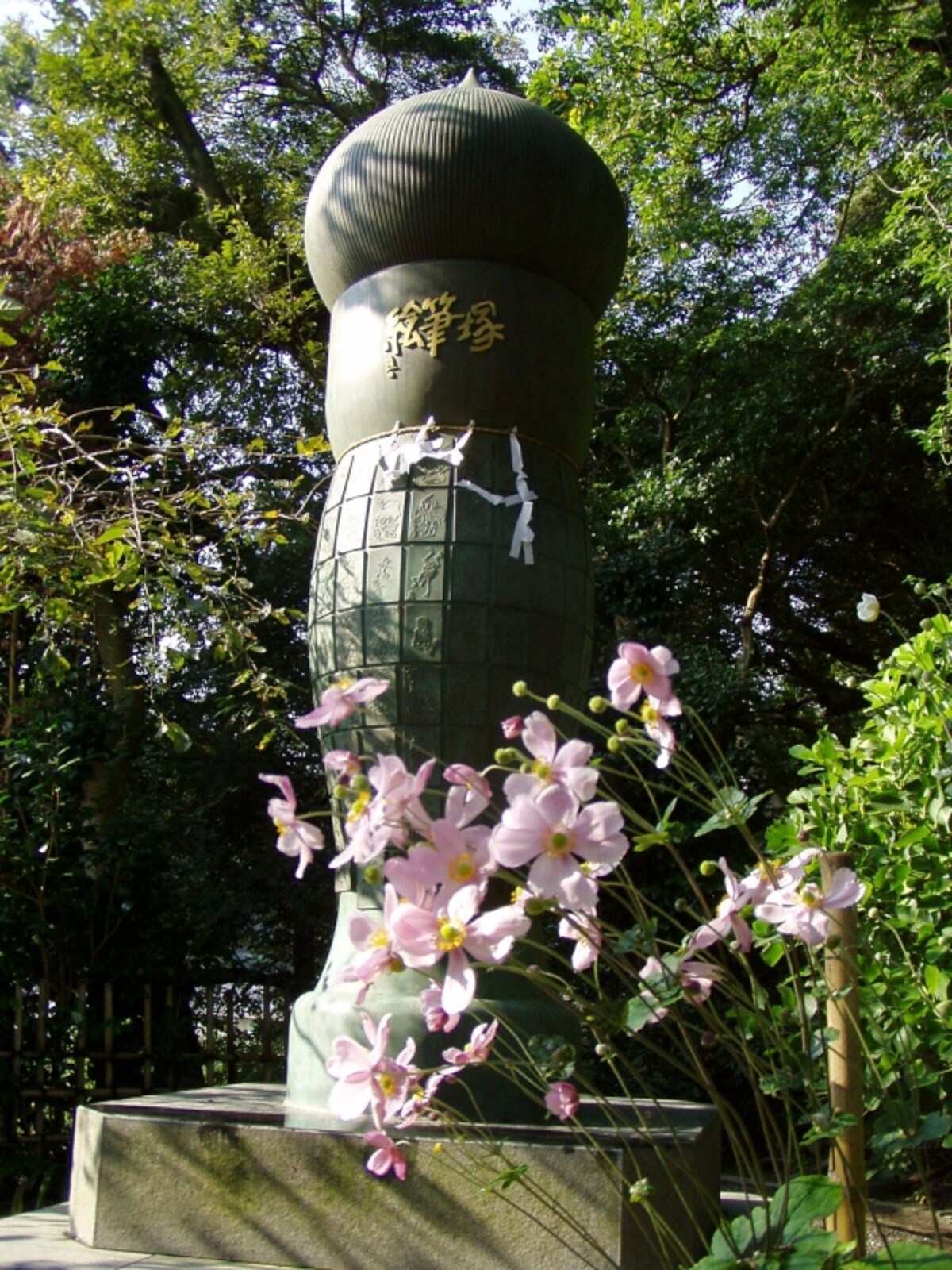 絵筆塚