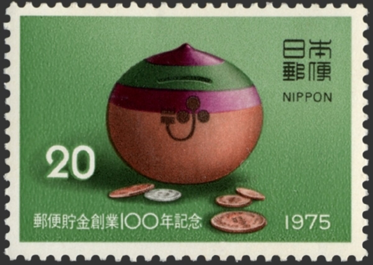 郵便貯金100年記念