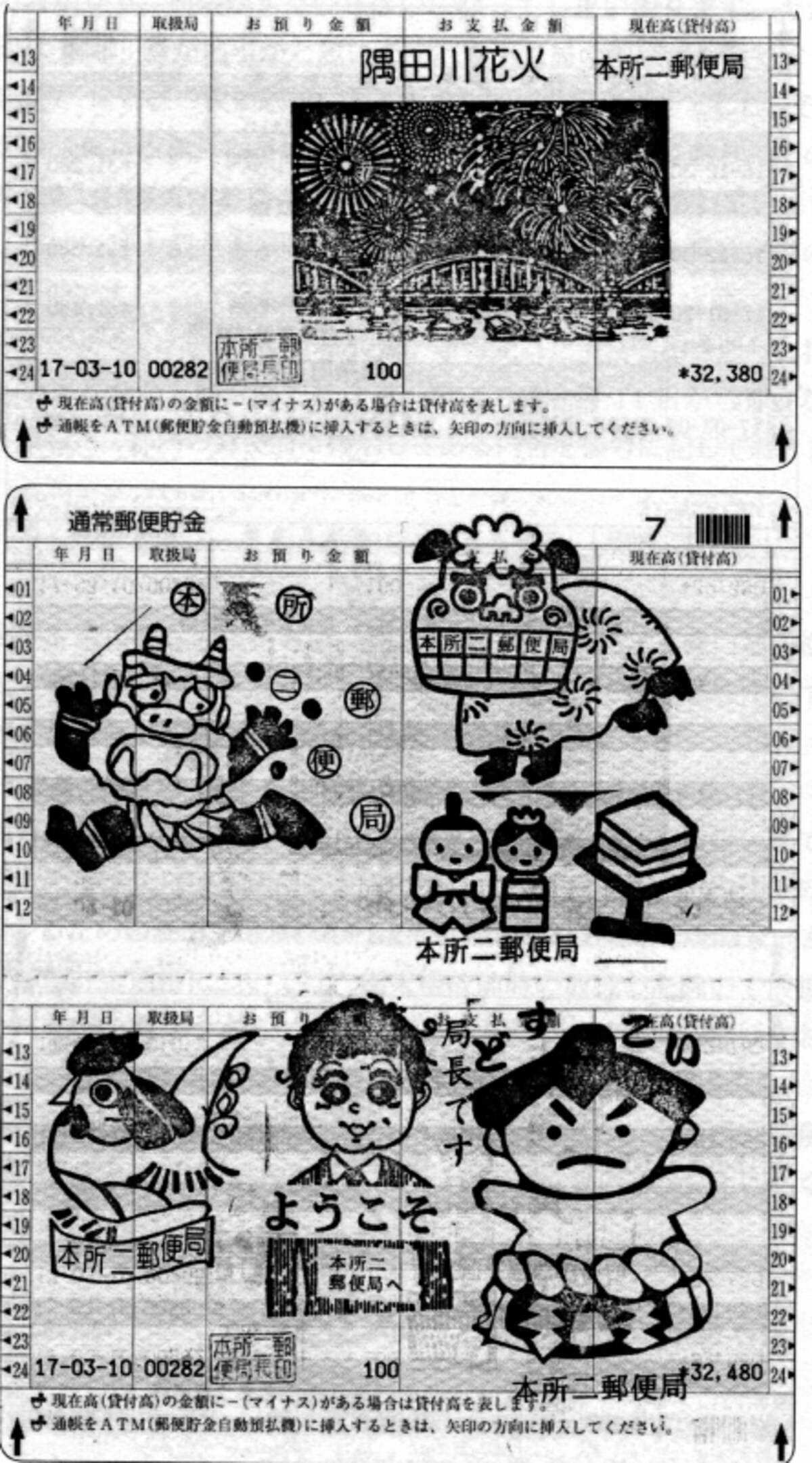 本所二郵便局の特大お宝印
