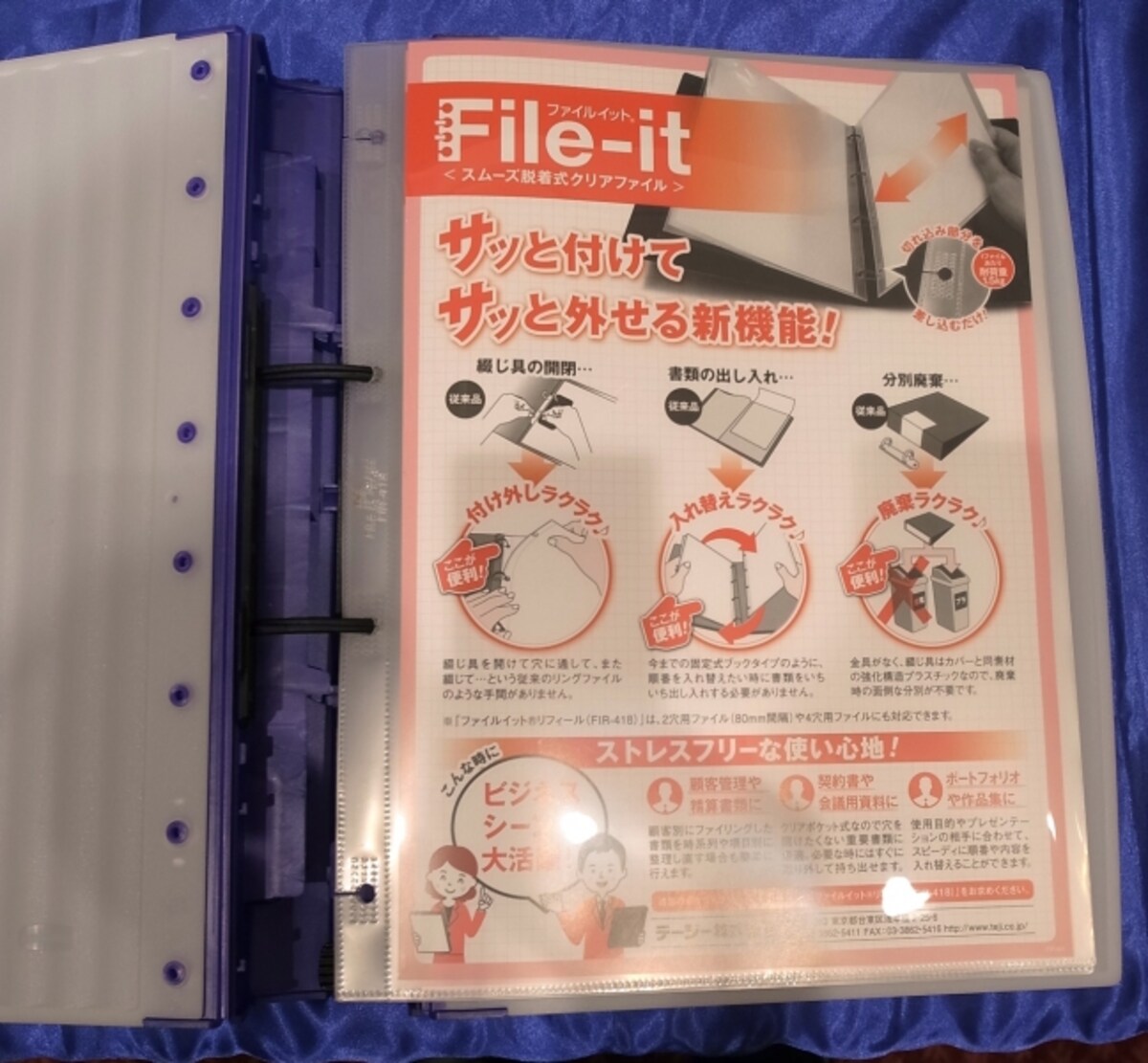 テージー　File-it