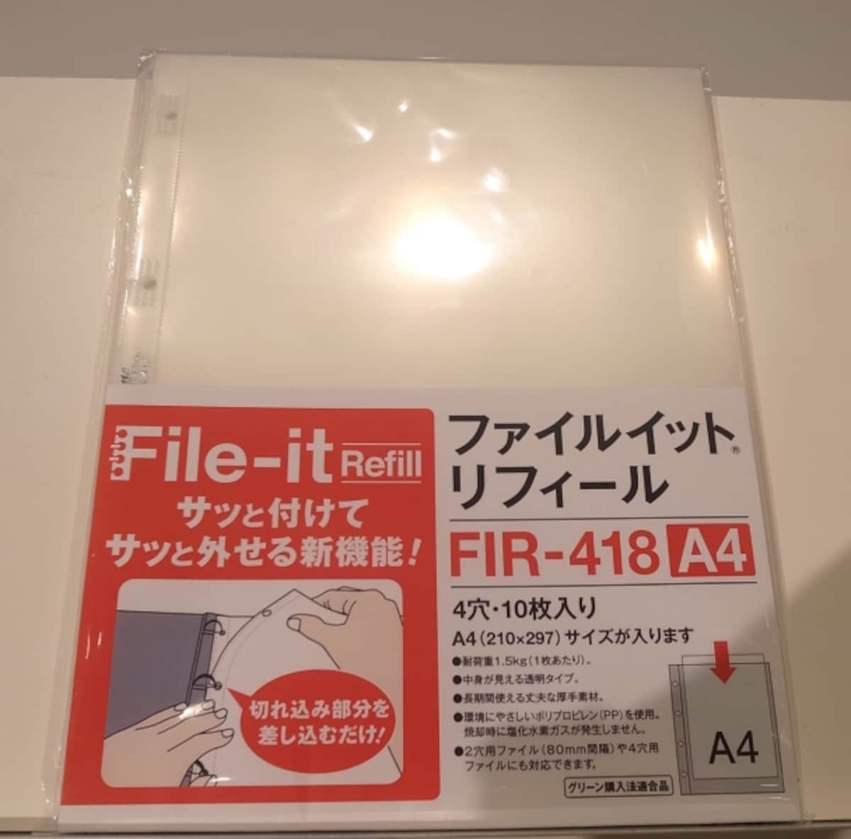 テージー　File-it