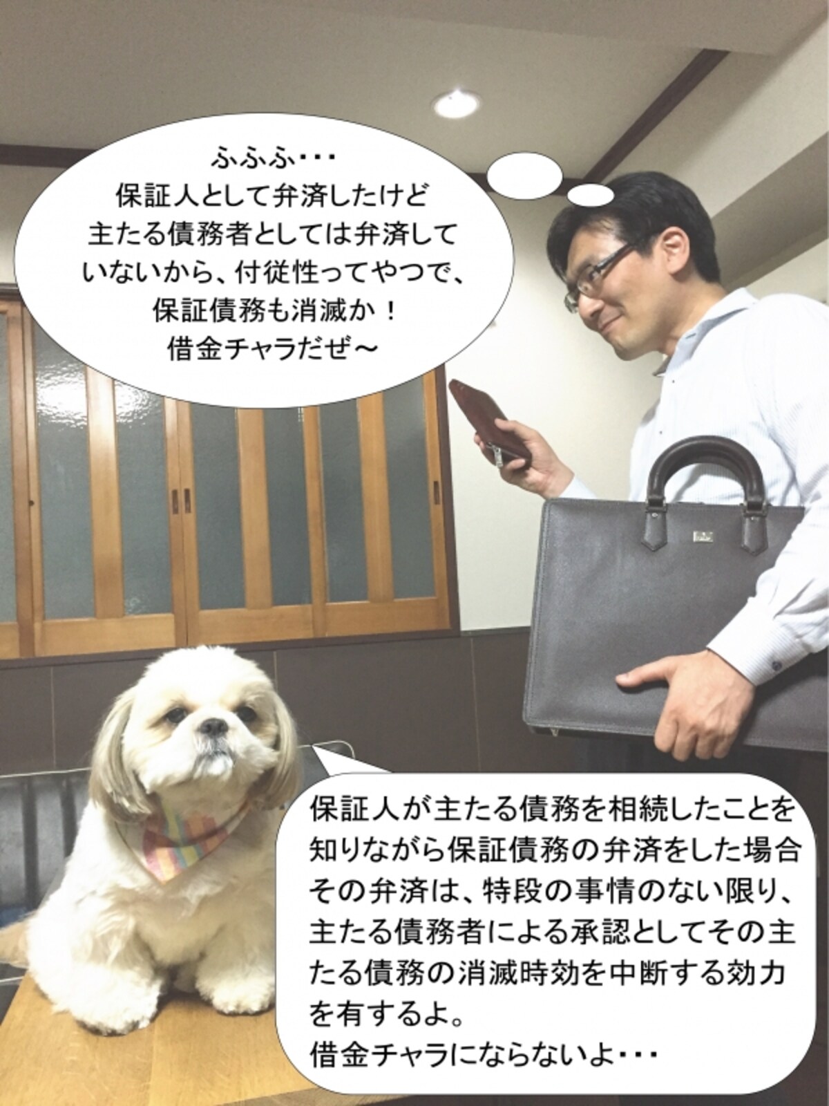 主たる債務者を相続した保証人の弁済と時効中断