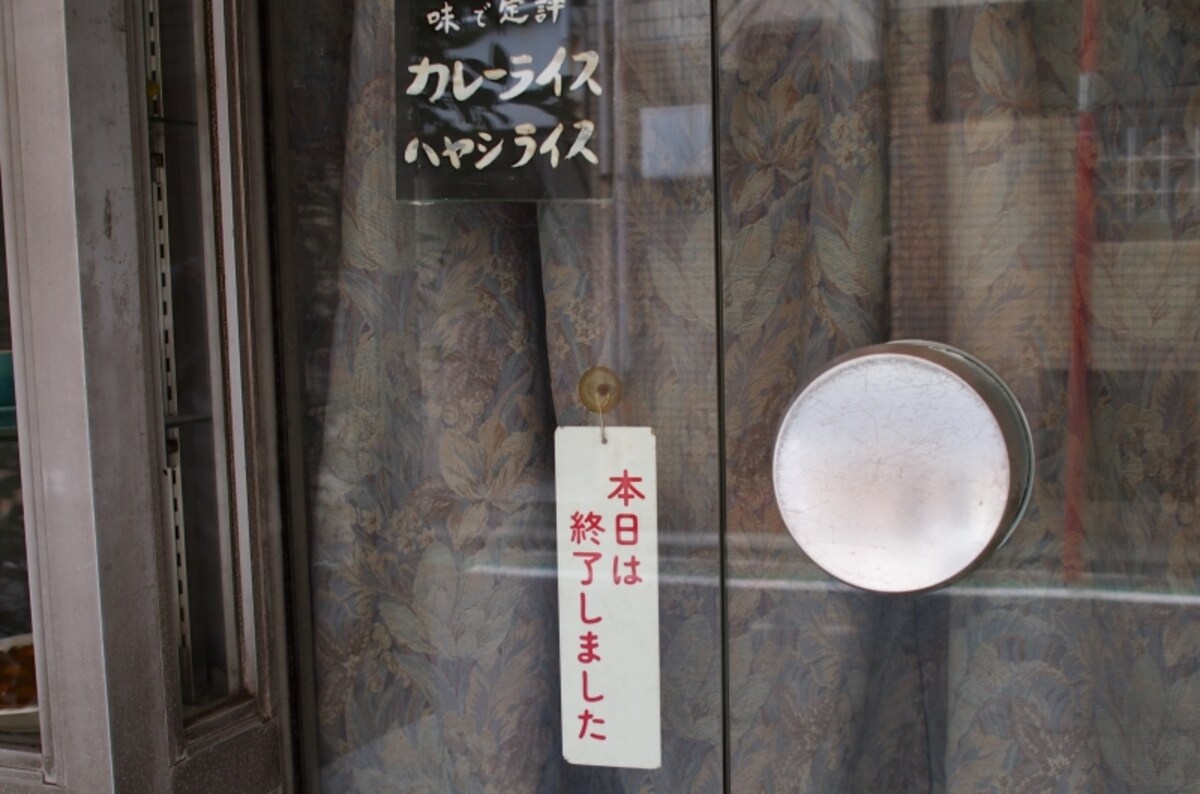 不定休なので、お休みの場合もある
