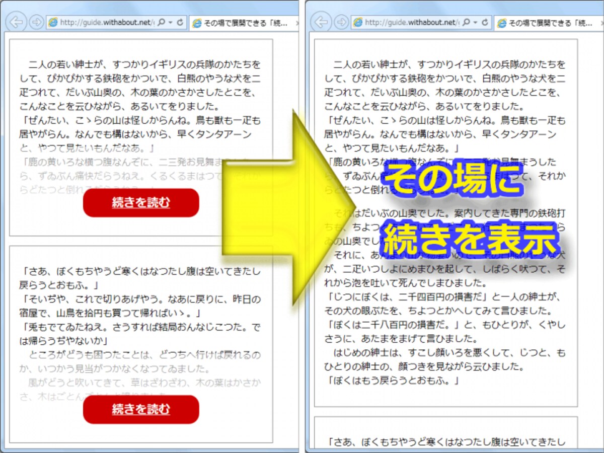 「続きを読む」ボタンを押すまでは後続コンテンツが折りたたまれている表示例