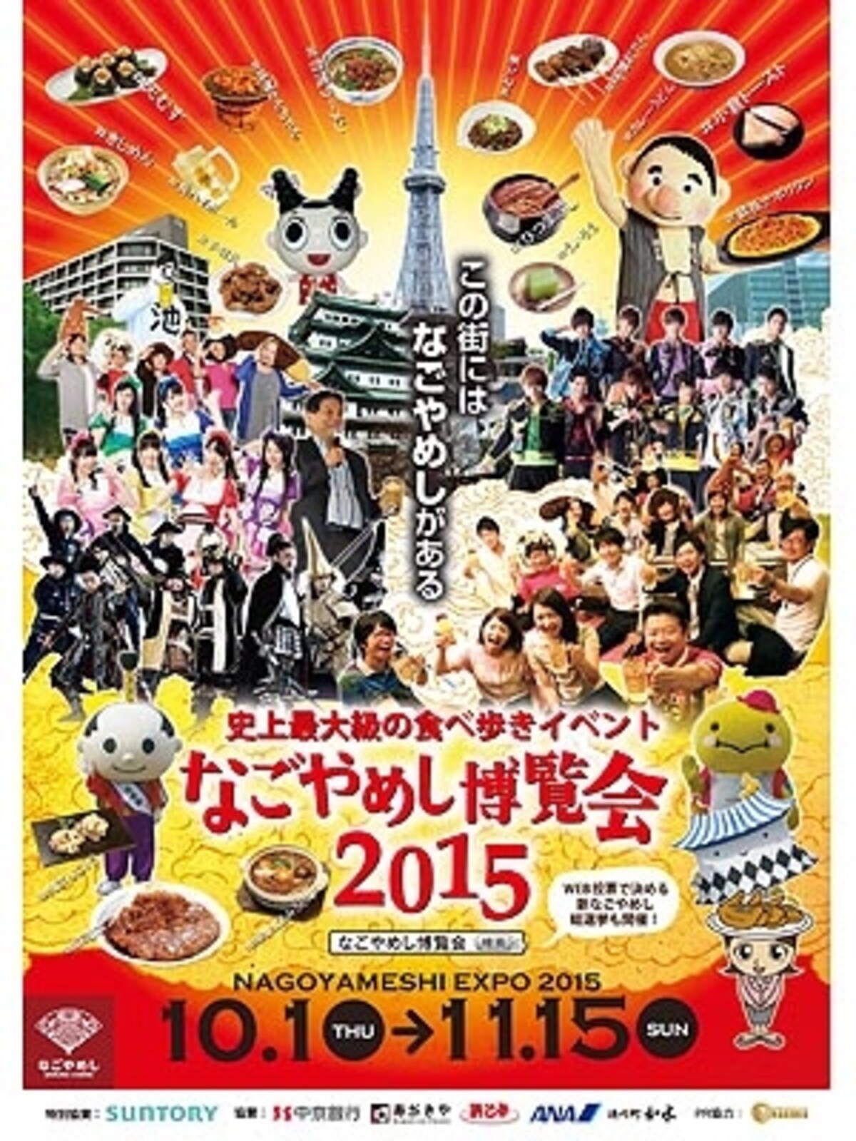 なごやめし