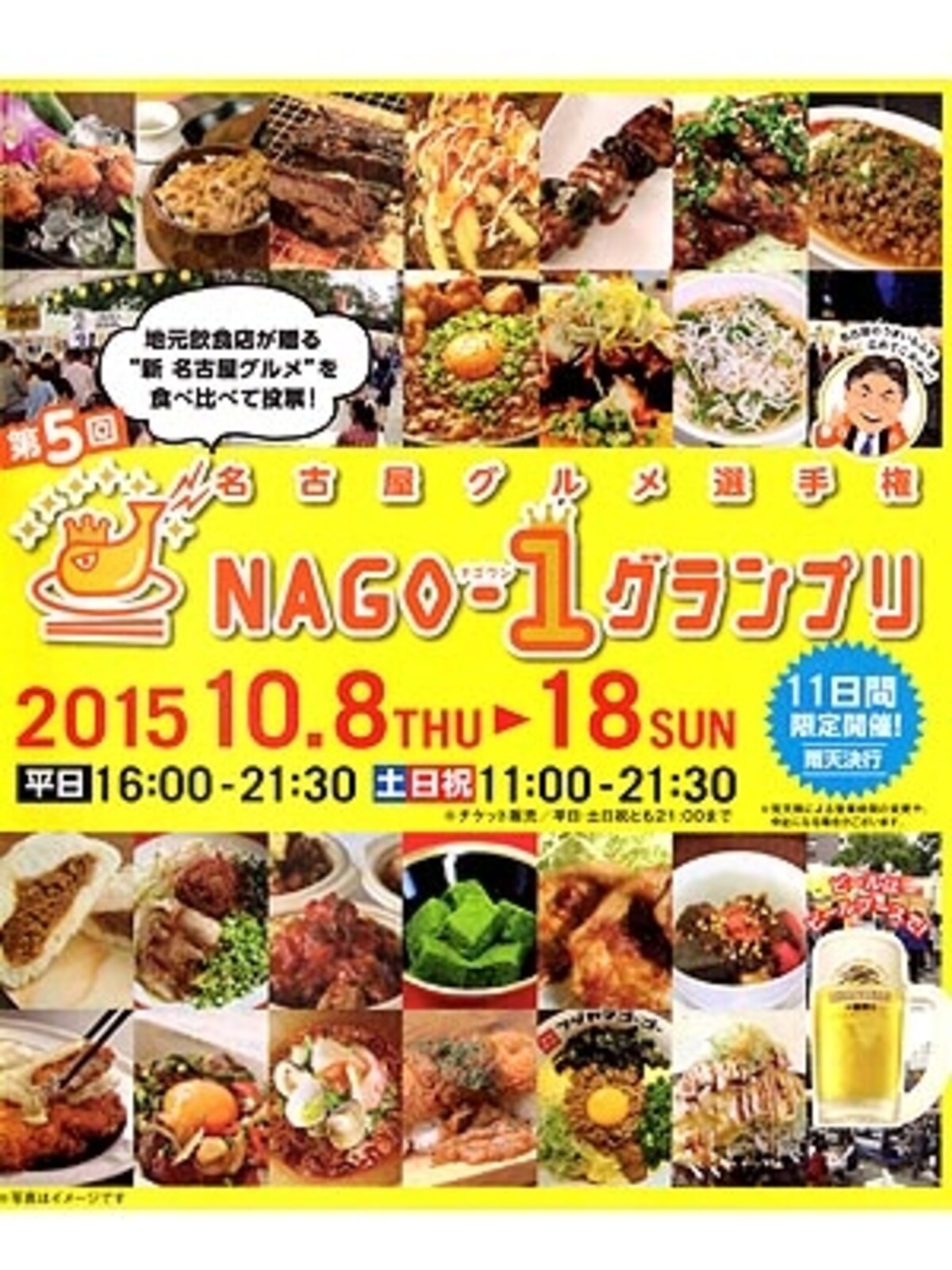 なごやめし