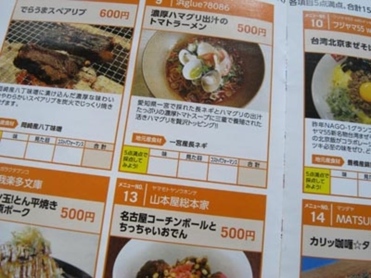 なごやめし