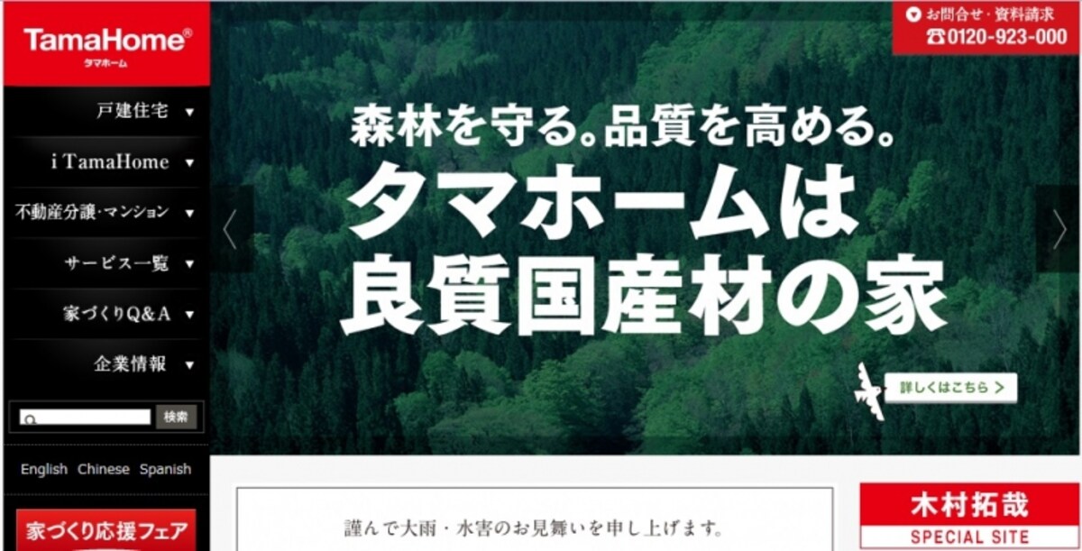 タマホーム　WEB