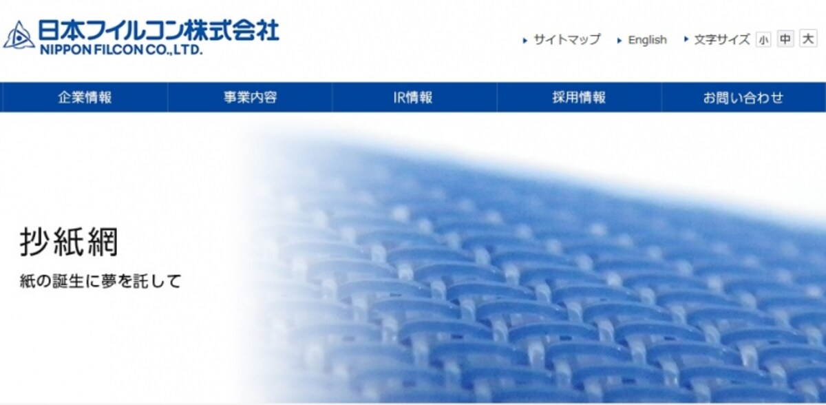 日本フイルコン　WEB