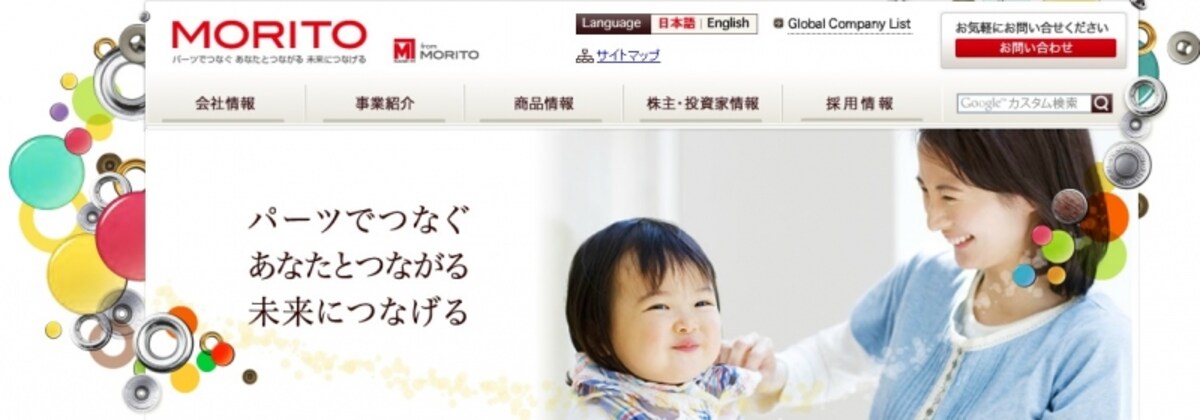 モリト　WEB