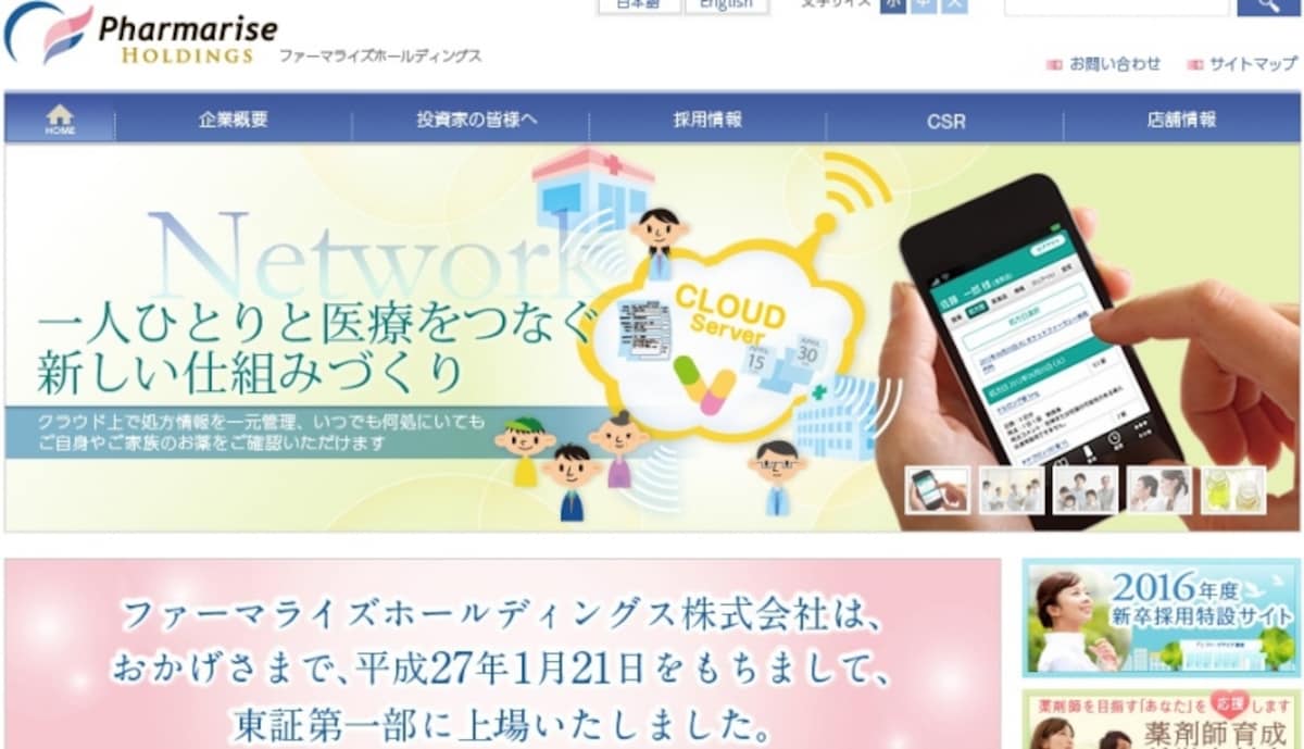 ファーマライズホールディングス　WEB
