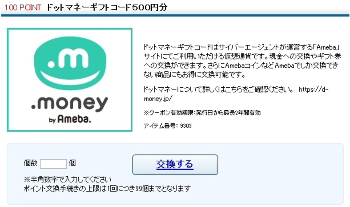 Netアンサーで永久不滅ポイントを.moneyに交換