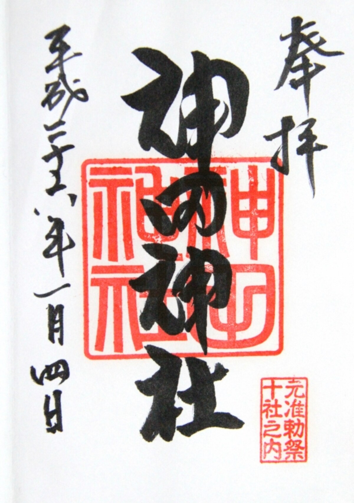 神田明神の御朱印