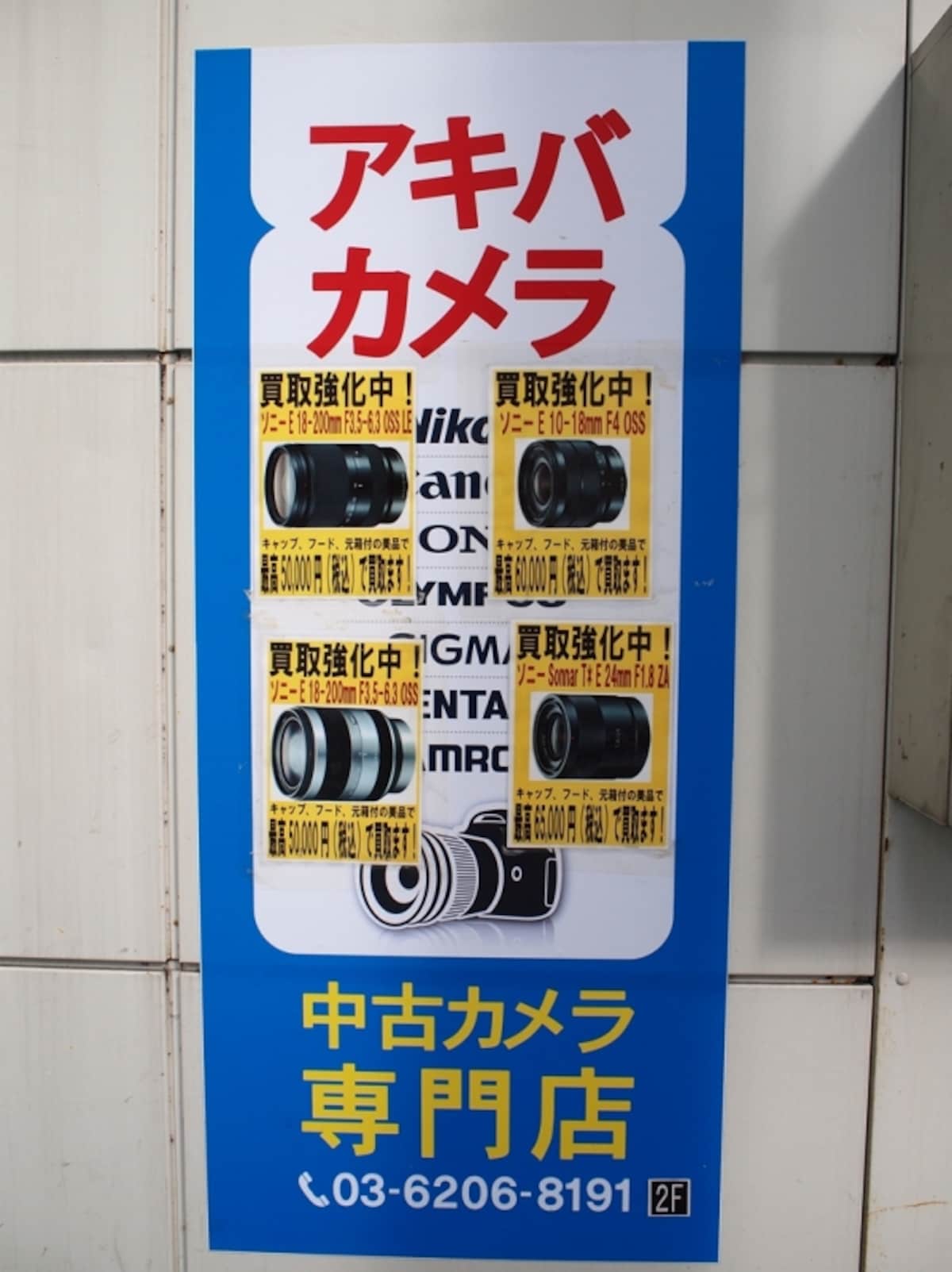 アキバカメラ