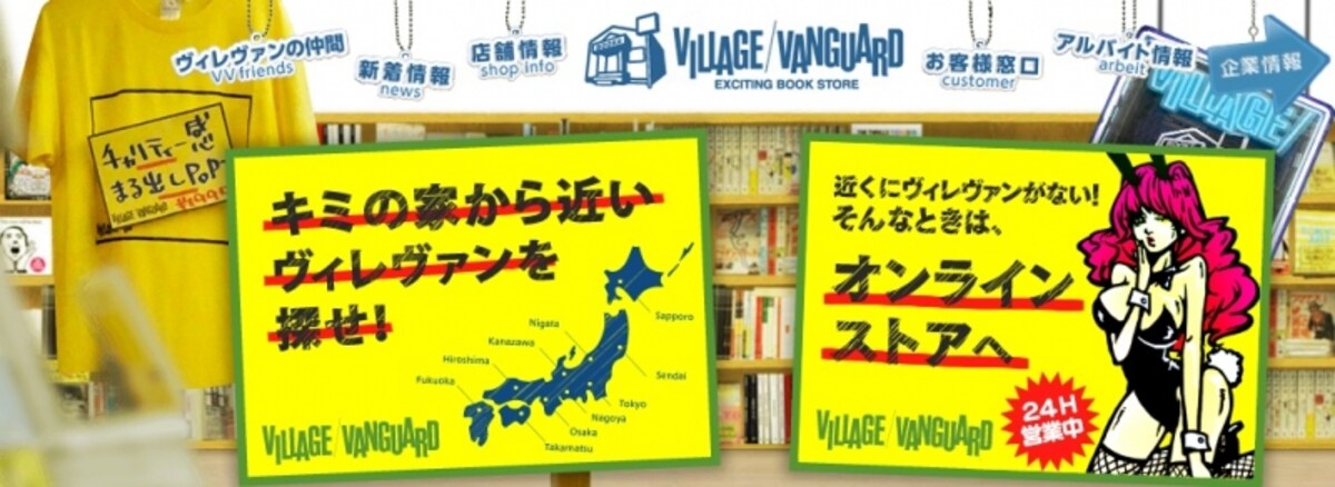 ヴィレッジヴァンガードコーポレーション　ＷＥＢ