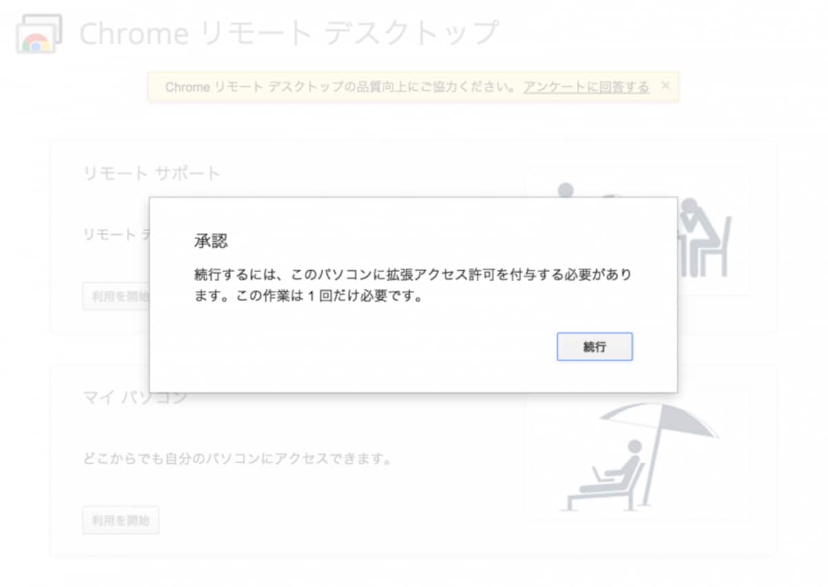アクセスを許可