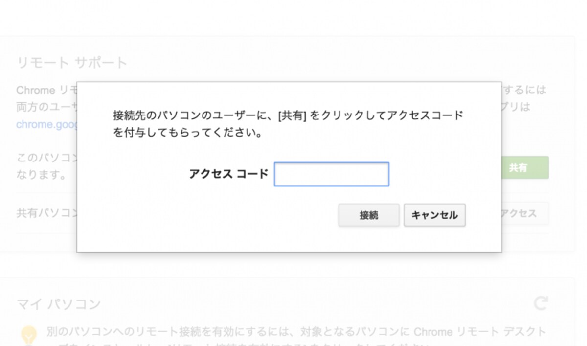 アクセスコードを入力