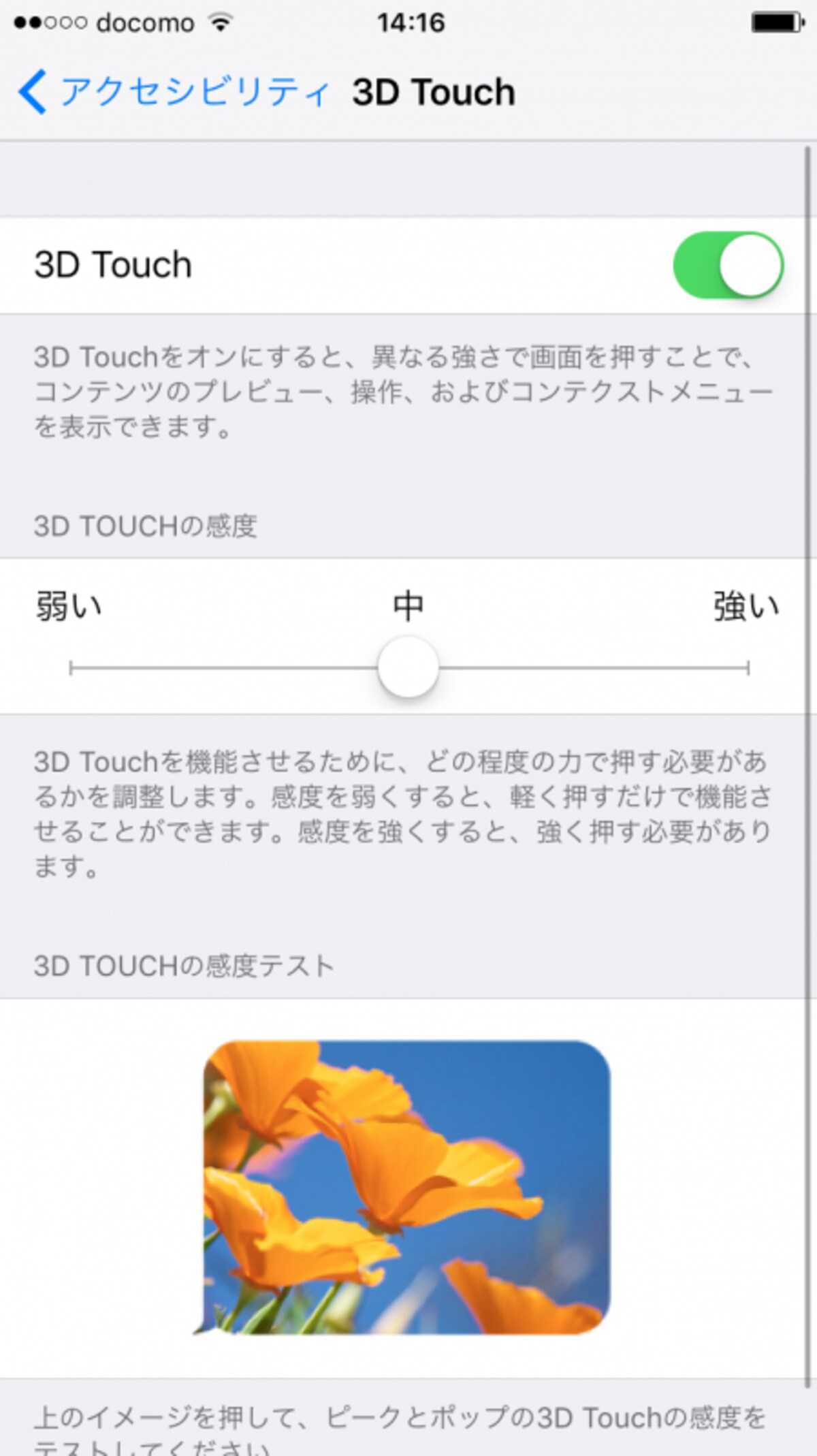 3D Touch