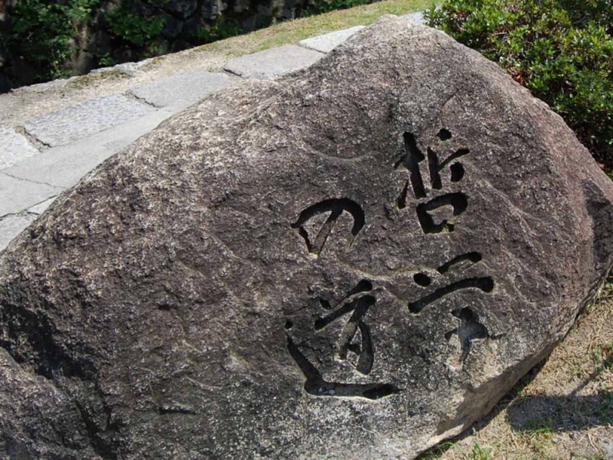 「哲学の道」の碑