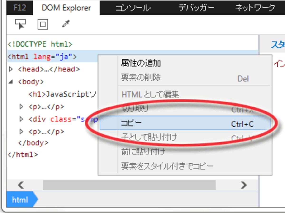 コピーをクリック