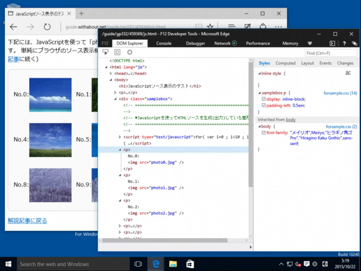 Windows10のMicrosoft Edgeでは「ソースを表示」を選択するだけで「F12 開発者ツール」が起動する