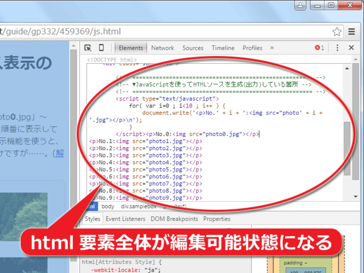 HTMLソースが編集可能状態になる