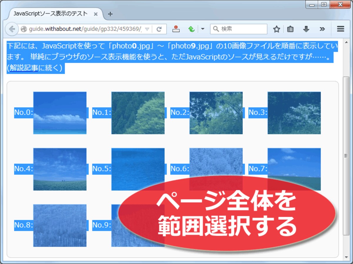 全体を範囲選択して……