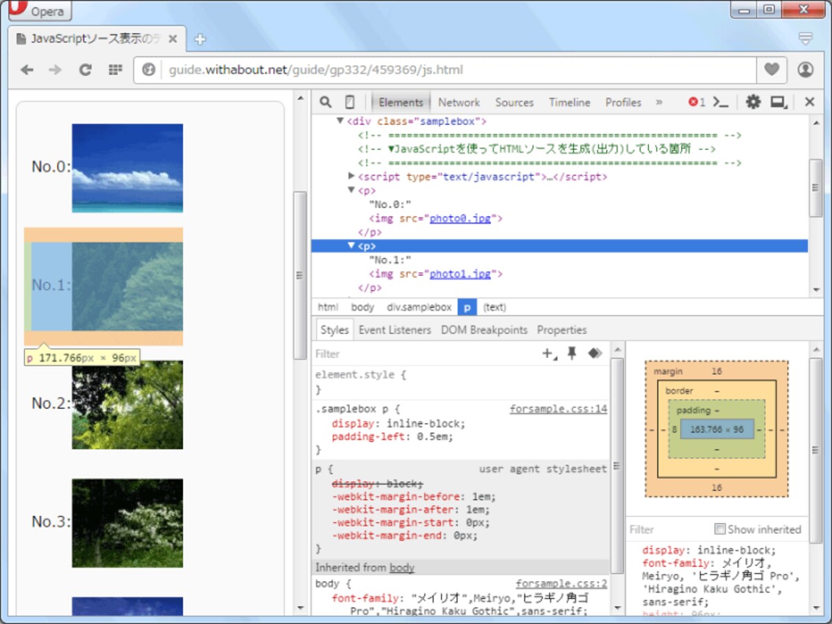 Operaの「開発者ツール」は、Chromeとほぼ同じ