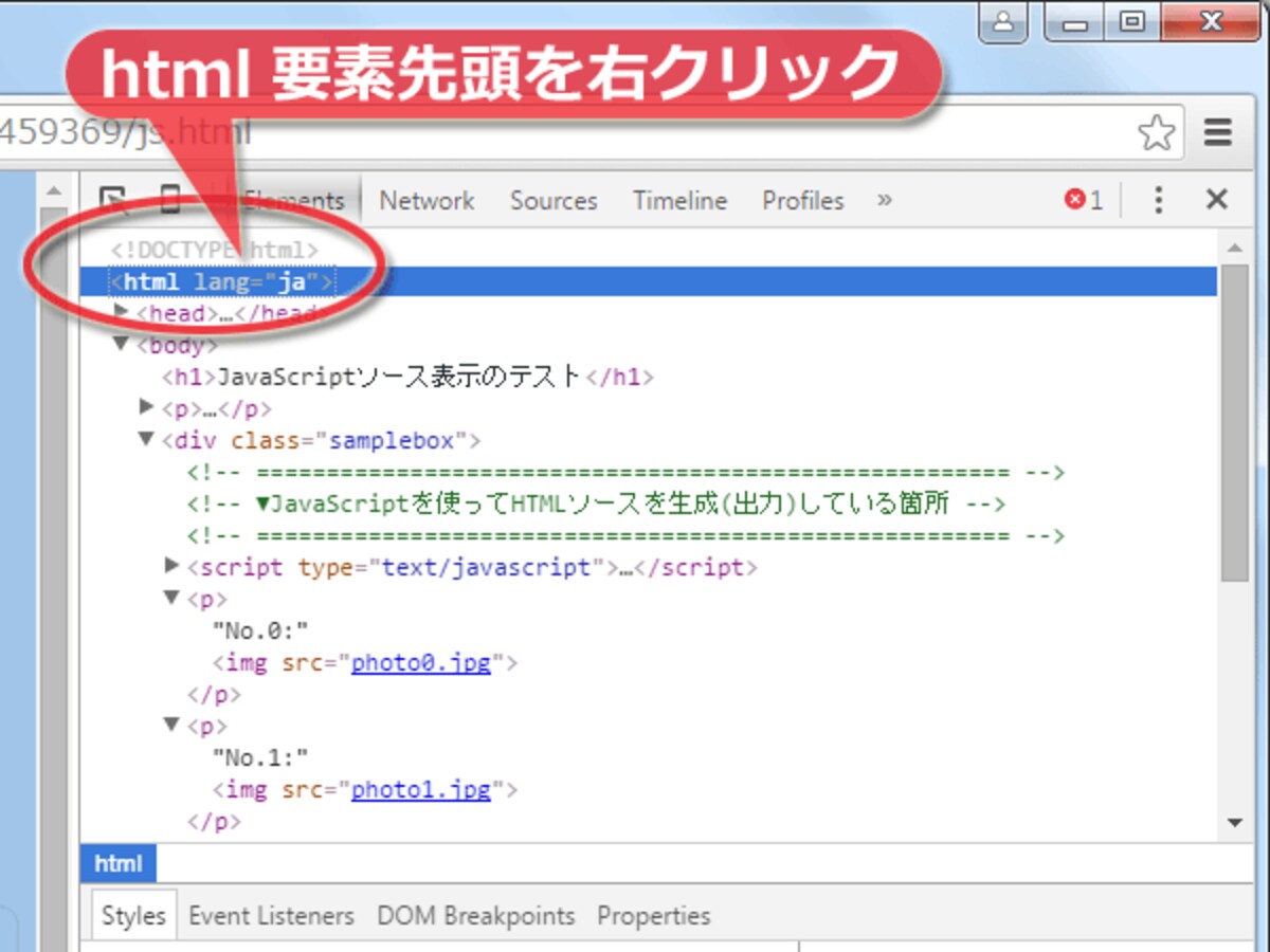 html開始タグを右クリック