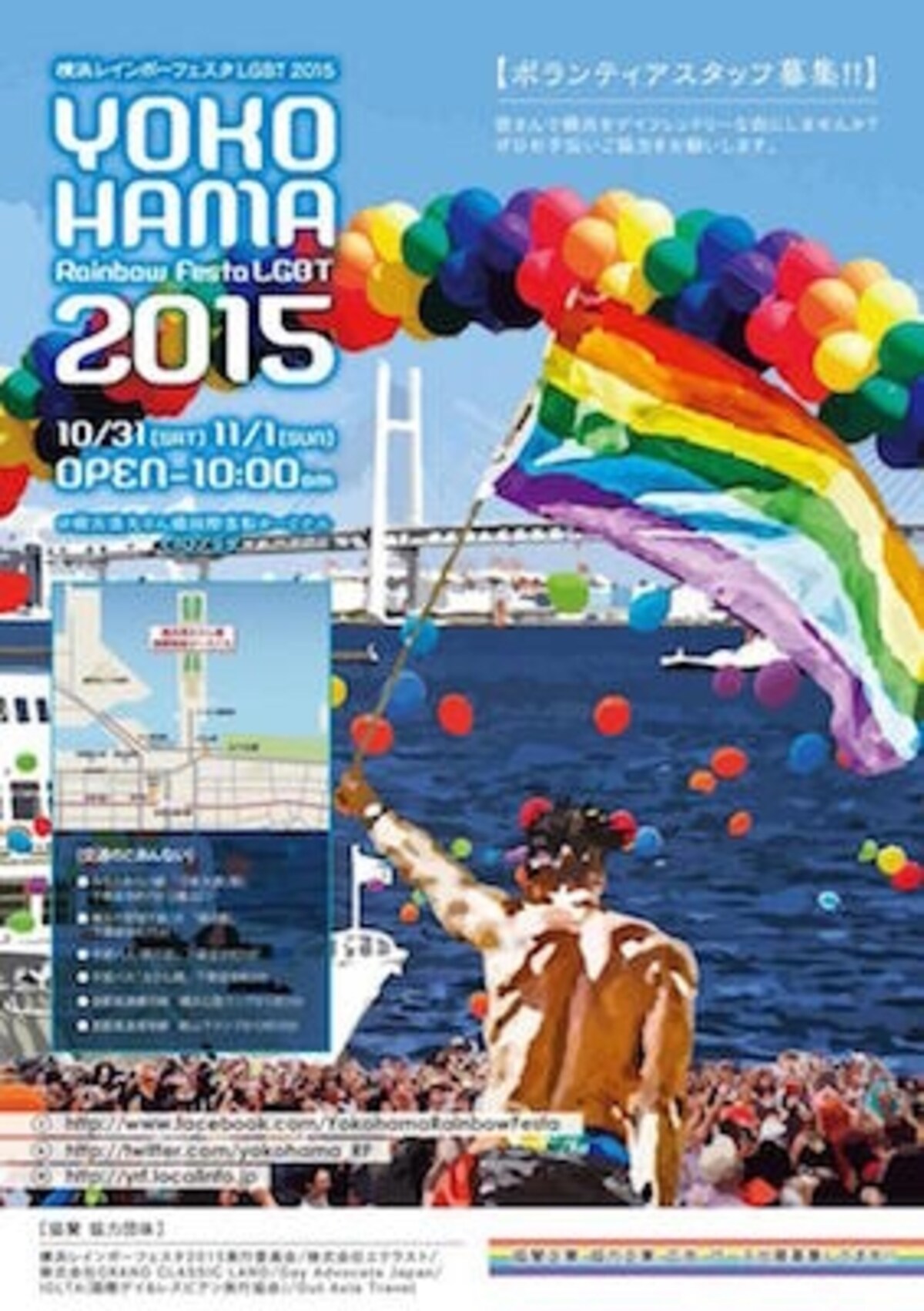 横浜レインボーフェスタ2015