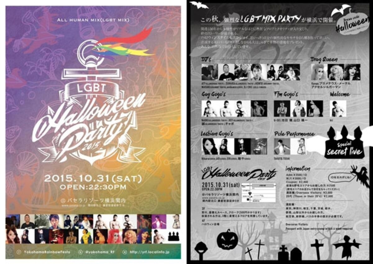 LGBT HALLOWEEN PARTY