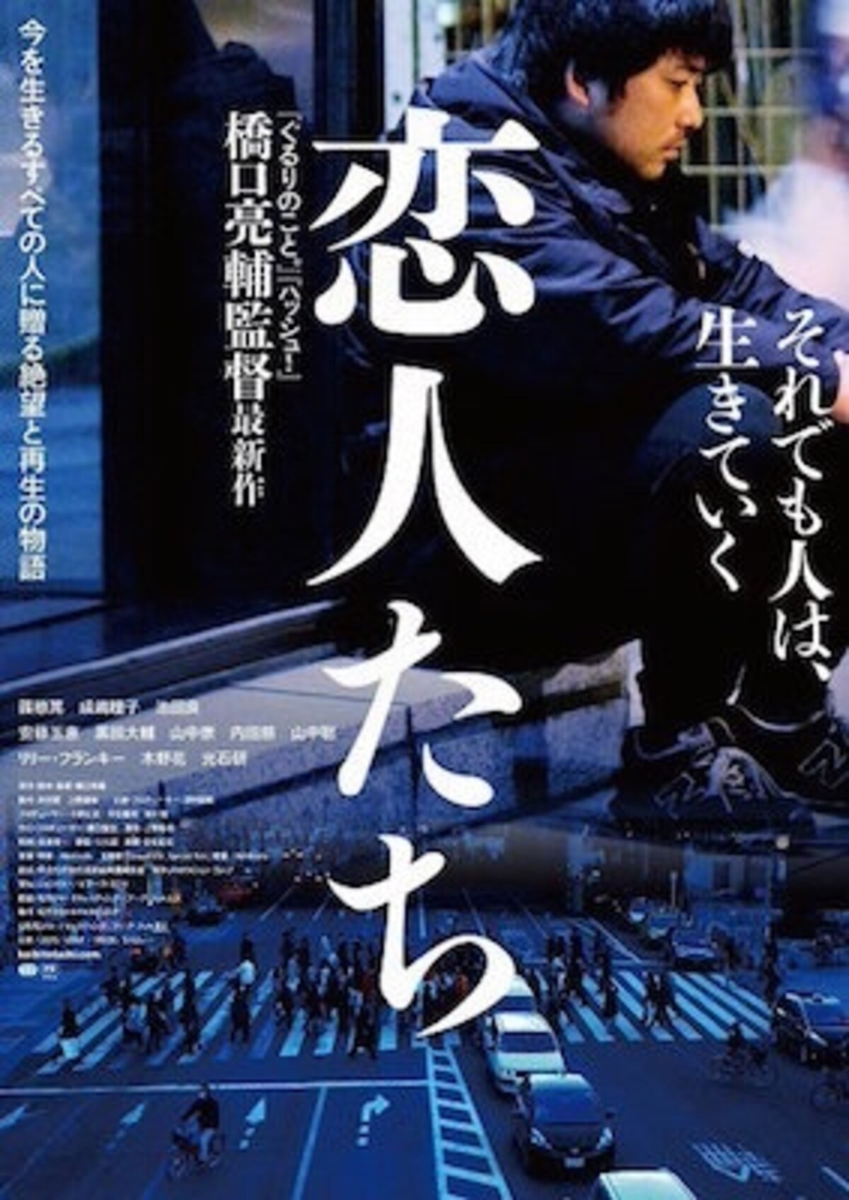 恋人たち