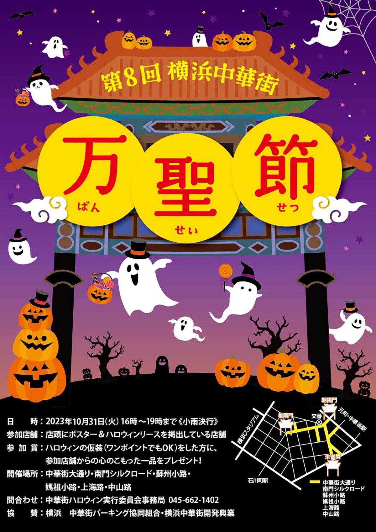 第8回 横浜中華街ハロウィン「万聖節」ビジュアル（提供画像）