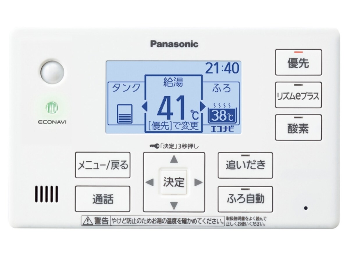 浴室リモコン