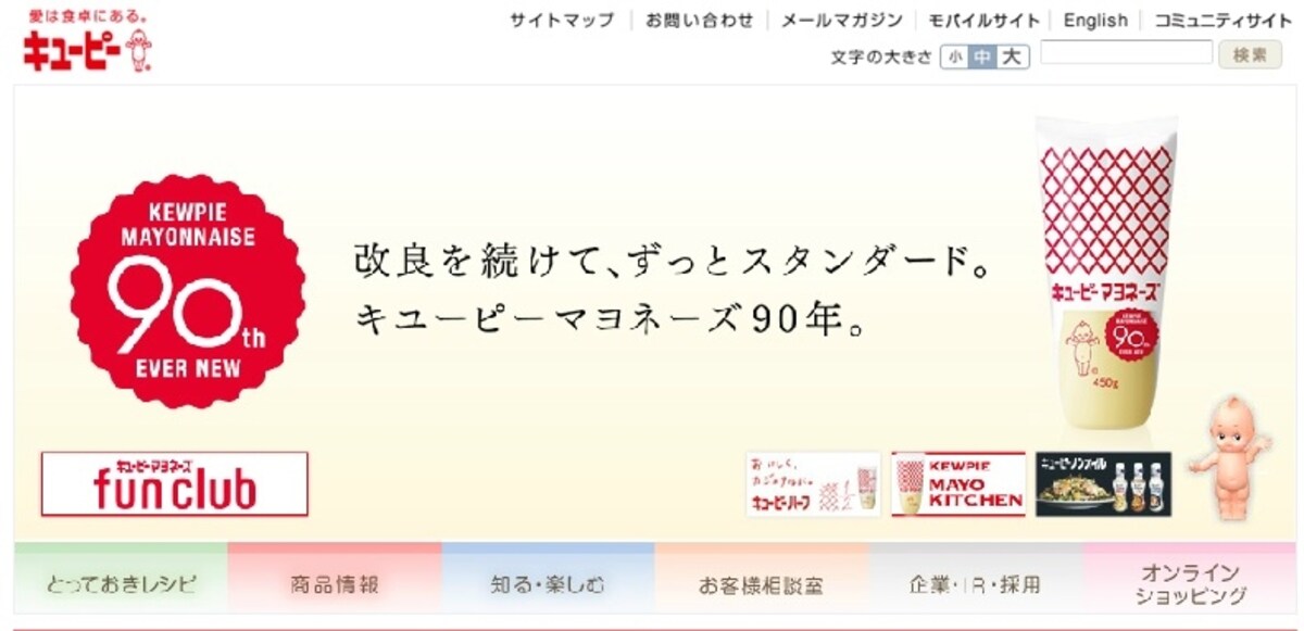 キユーピー　ＷＥＢ