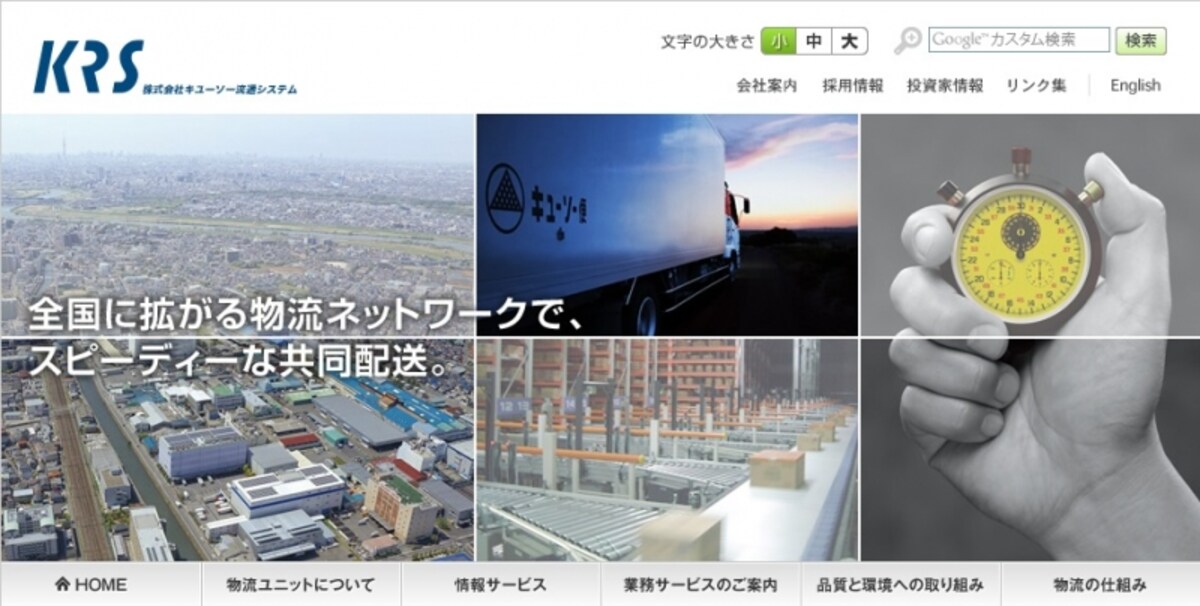 キユーソー流通システム　ＷＥＢ