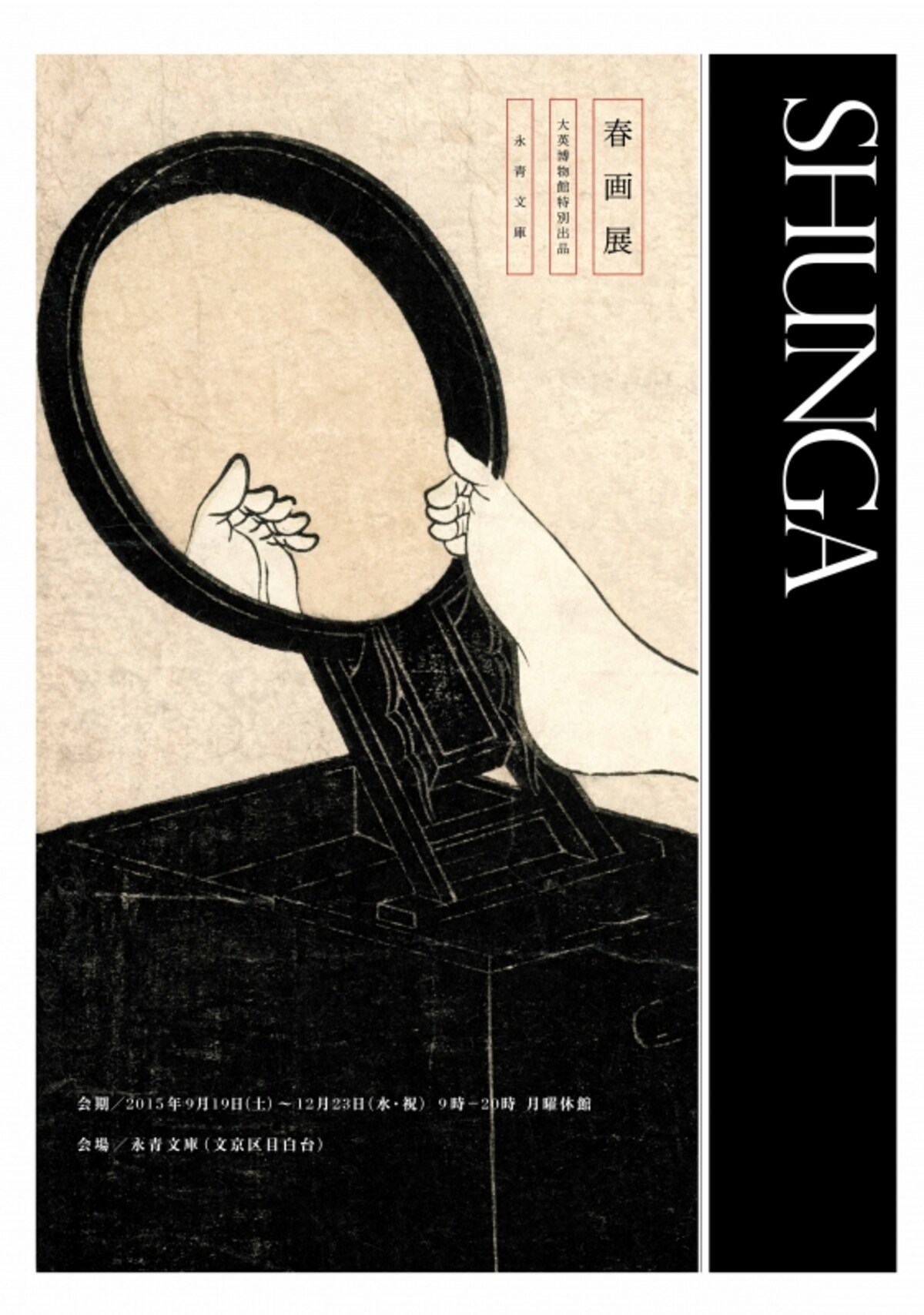 喜多川歌麿「ねがひの糸口」（部分）
