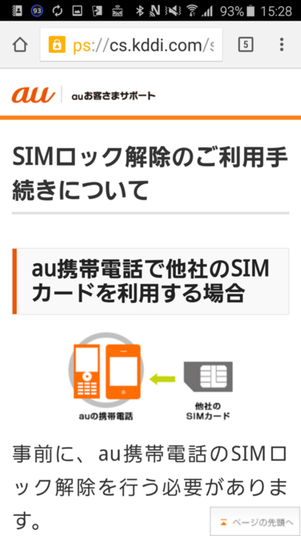 「SIMロック解除のご利用手続きについて」