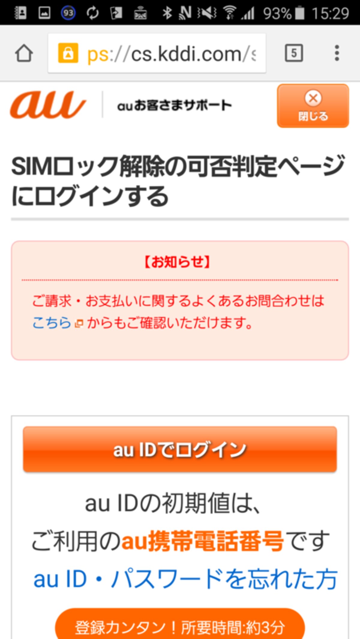 「SIMロック解除の可否判定ページ」にau IDにてログインします。