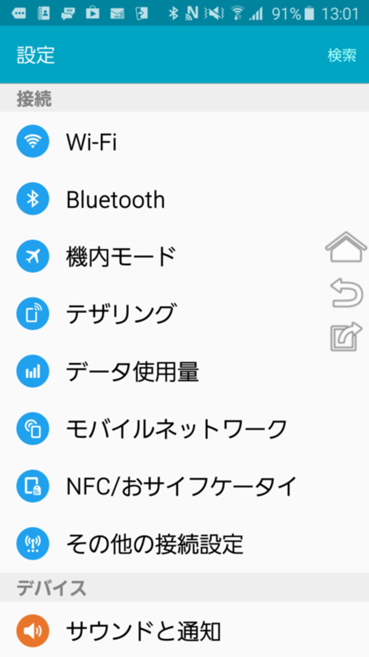 設定のモバイルネットワークにて「OCNモバイルOne」のAPNを追加します