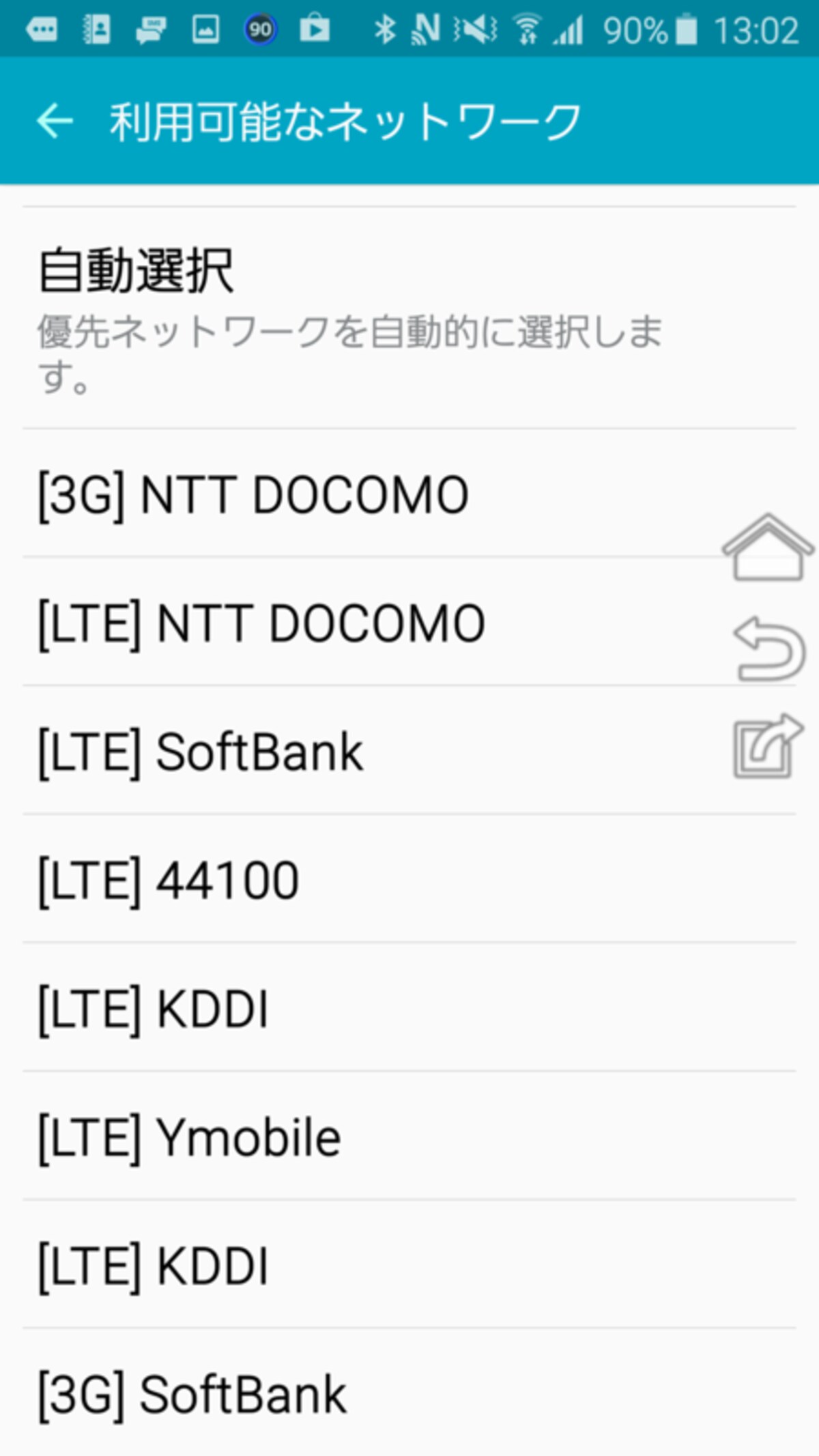 au以外の電波を掴むようになりました