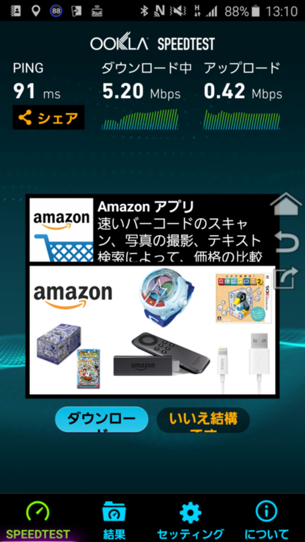 「OCNモバイルOne」にて通信している様子
