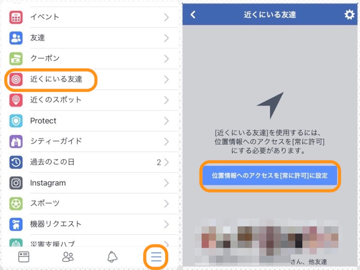 (左)画面下のメニューアイコンをタップしてから［その他］をタップする(項目がないときは［さらに表示］をタップして表示できる)(右)［位置情報へのアクセスを[常に許可]に設定］をタップして、OSの位置情報設定でオンにしておく