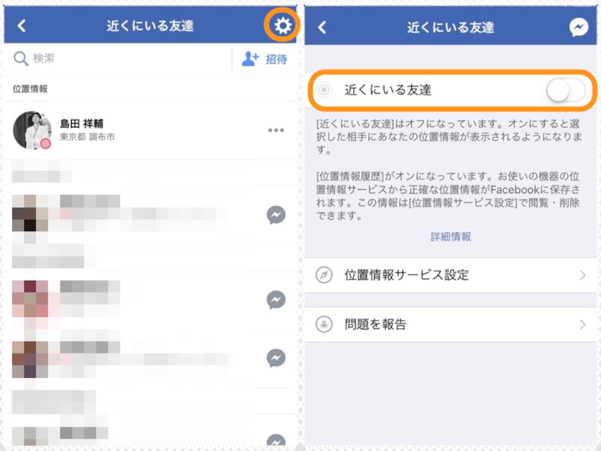 (左)歯車アイコンをタップ。(右)「近くにいる友達」のスイッチをオフにする