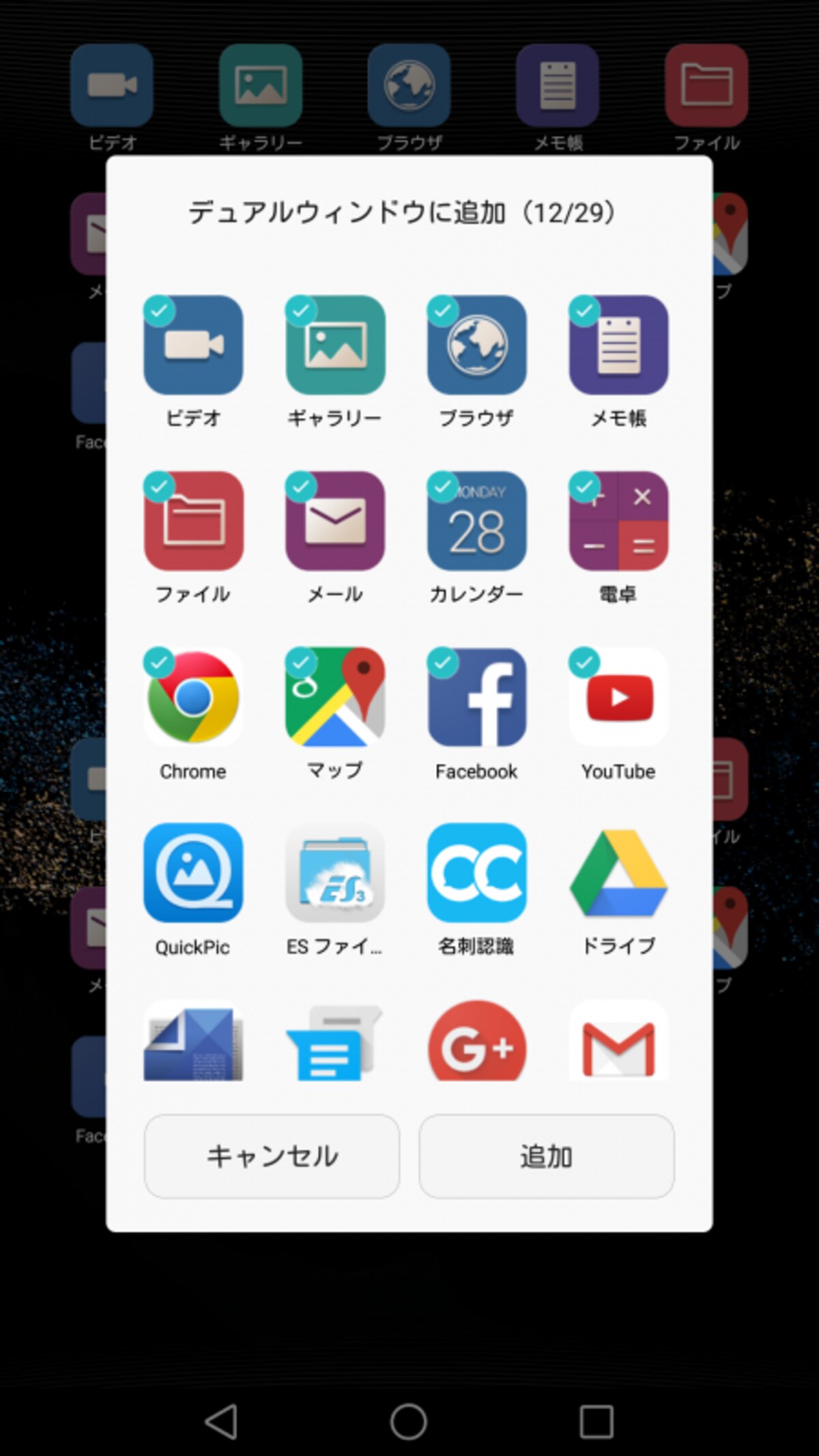 アプリの追加画面